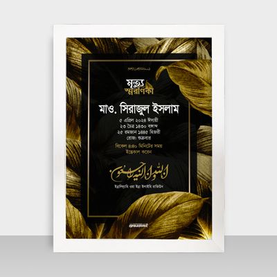 Mrittu Soronika Frame - মৃত্যু স্মরণিকা - Code: MS01_img_1