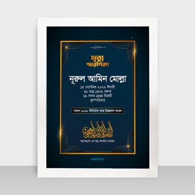 Mrittu Soronika Frame - মৃত্যু স্মরণিকা - Code: MS03_img_1
