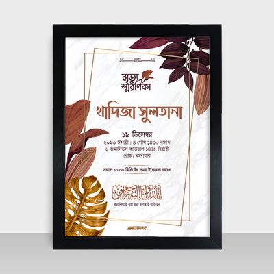 Mrittu Soronika Frame - মৃত্যু স্মরণিকা - Code: MS08_img_0
