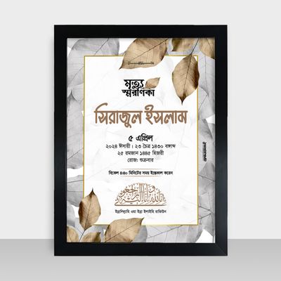 Mrittu Soronika Frame - মৃত্যু স্মরণিকা - Code: MS09