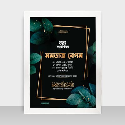 Mrittu Soronika Frame - মৃত্যু স্মরণিকা - Code: MS10_img_1