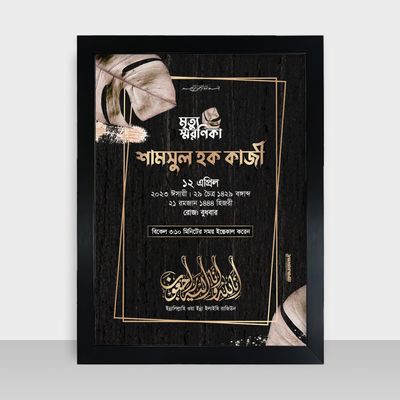 Mrittu Soronika Frame - মৃত্যু স্মরণিকা - Code: MS11_img_0