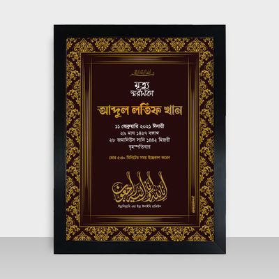 Mrittu Soronika Frame - মৃত্যু স্মরণিকা - Code: MS14_img_0