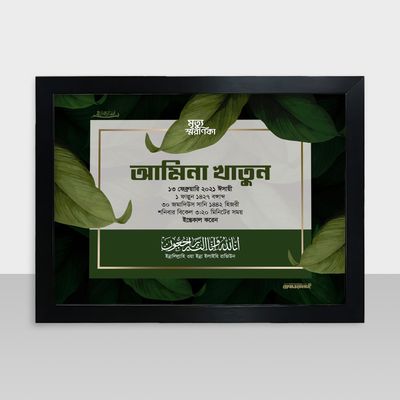 Mrittu Soronika Frame - মৃত্যু স্মরণিকা - Code: MS16_img_0
