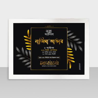 Mrittu Soronika Frame - মৃত্যু স্মরণিকা - Code: MS19_img_1