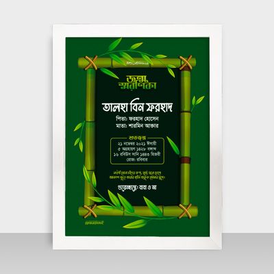 Jonmo Soronika Frame - জন্ম স্মরণিকা - Code: JS03_img_1
