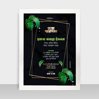 Jonmo Soronika Frame - জন্ম স্মরণিকা - Code: JS04_img_1