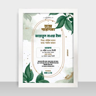 Jonmo Soronika Frame - জন্ম স্মরণিকা - Code: JS05_img_1