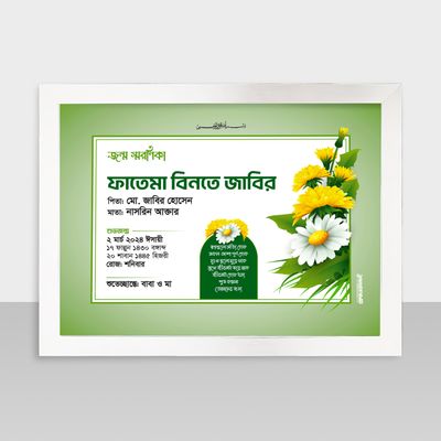 Jonmo Soronika Frame - জন্ম স্মরণিকা - Code: JS12_img_1