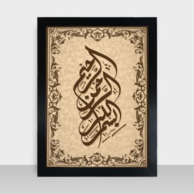 Islamic Frame - ইসলামিক ফ্রেম - Code: IF03_img_0
