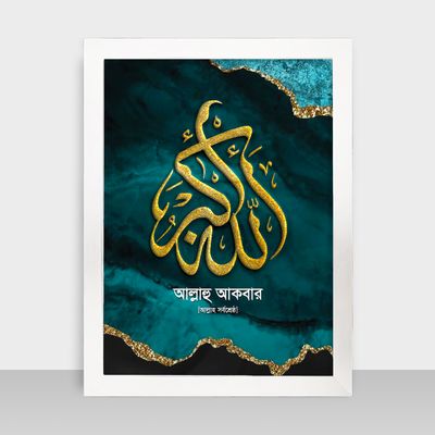Islamic Frame - ইসলামিক ফ্রেম - Code: IF09_img_1