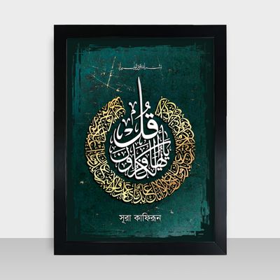 Islamic Frame - ইসলামিক ফ্রেম - Code: IF16_img_0