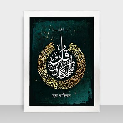 Islamic Frame - ইসলামিক ফ্রেম - Code: IF16_img_1