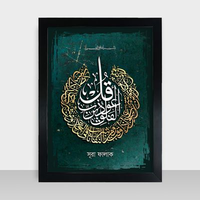 Islamic Frame - ইসলামিক ফ্রেম - Code: IF18_img_0