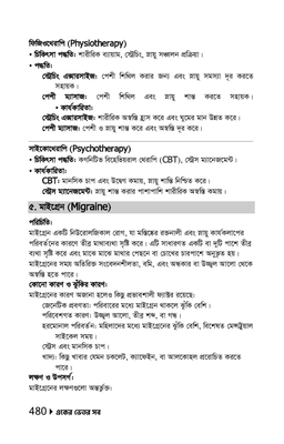 চিকিৎসা গাইড (একের ভেতর সব)_img_9