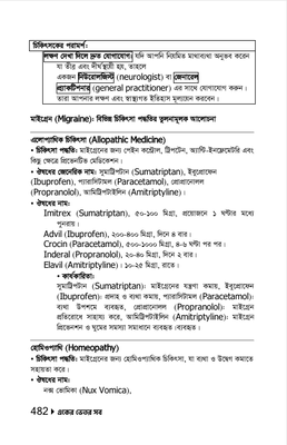 চিকিৎসা গাইড (একের ভেতর সব)_img_11