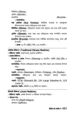 চিকিৎসা গাইড (একের ভেতর সব)_img_12