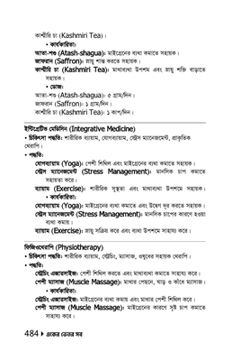 চিকিৎসা গাইড (একের ভেতর সব)_img_13