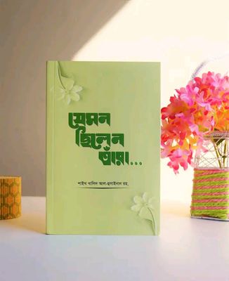 যেমন ছিলেন তাঁরা_img_0