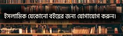ইসলামিক বুক_img_0