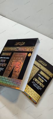 ১১" বিখ্যাত ক্বরীয়ানা কালার কোডেড সহজ বাংলা কোরআন মাজীদ_img_1