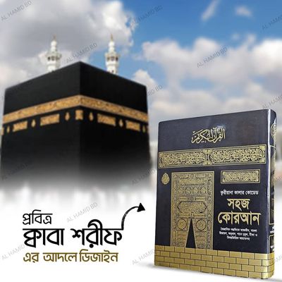 ১১" বিখ্যাত ক্বরীয়ানা কালার কোডেড সহজ বাংলা কোরআন মাজীদ_img_11