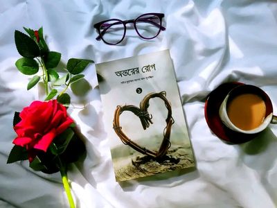 অন্তরের রোগ  (প্রথম ও দ্বিতীয় খন্ড)_img_0