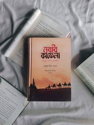 নববি কাফেলা ( দাওয়াহ সংস্করণ)_img_0