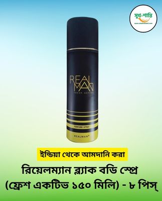 রিয়েলম্যান ব্ল্যাক বডি স্প্রে ফ্রেশ একটিভ (১৫০ মিলি)- ৮ পিস্ | RealMan Black Body Spray Fresh Active (150 ml) - 8 Piece_img_0