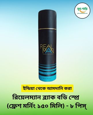 রিয়েলম্যান ব্ল্যাক বডি স্প্রে ফ্রেশ মর্নিং (১৫০ মিলি)- ৮ পিস্ | RealMan Black Body Spray Fresh Morning (150 ml) - 8 Piece_img_0