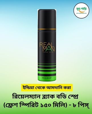রিয়েলম্যান ব্ল্যাক বডি স্প্রে ফ্রেশ স্পিরিট (১৫০ মিলি)- ৮ পিস্ | RealMan Black Body Spray Fresh Spirit (150 ml) - 8 Piece_img_0