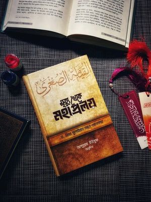 মৃত্যু থেকে মহাপ্রলয়_img_0