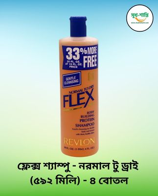 ফ্লেক্স শ্যাম্পু - নরমাল টু ড্রাই (৫৯২ মিলি) - ৪ বোতল । Flex Shampoo - Normal To Dry (592 ml) - 4 Bottles_img_0