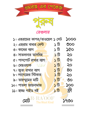 ওমরা হজ্জ কম্মবো পেকেজ।  হজ্জ পালন করতে কি কি জিনিস লাগে ?_img_3