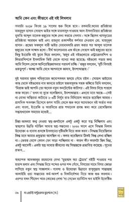 দ্য গ্রেটেস্ট অন্ট্রাপ্রেনর মুহাম্মাদ [সাল্লাল্লাহু আলাইহি ওয়া সাল্লাম]_img_2