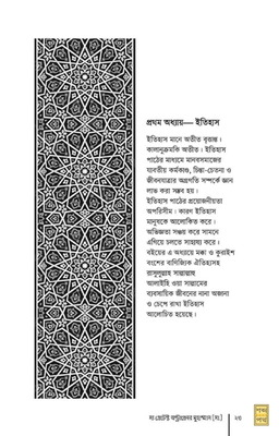 দ্য গ্রেটেস্ট অন্ট্রাপ্রেনর মুহাম্মাদ [সাল্লাল্লাহু আলাইহি ওয়া সাল্লাম]_img_3
