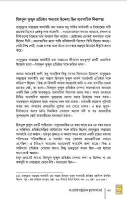 দ্য গ্রেটেস্ট অন্ট্রাপ্রেনর মুহাম্মাদ [সাল্লাল্লাহু আলাইহি ওয়া সাল্লাম]_img_4