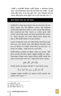 দ্য গ্রেটেস্ট অন্ট্রাপ্রেনর মুহাম্মাদ [সাল্লাল্লাহু আলাইহি ওয়া সাল্লাম]_img_6