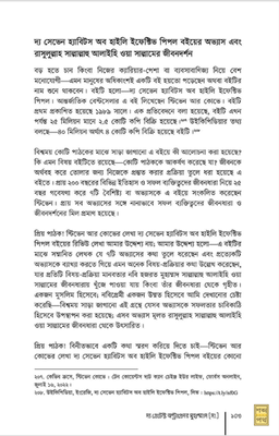 দ্য গ্রেটেস্ট অন্ট্রাপ্রেনর মুহাম্মাদ [সাল্লাল্লাহু আলাইহি ওয়া সাল্লাম]_img_7