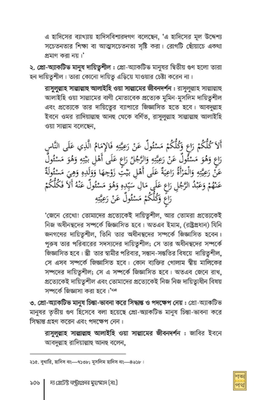 দ্য গ্রেটেস্ট অন্ট্রাপ্রেনর মুহাম্মাদ [সাল্লাল্লাহু আলাইহি ওয়া সাল্লাম]_img_8