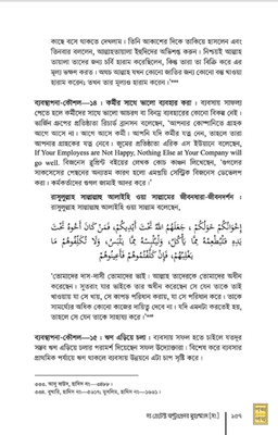 দ্য গ্রেটেস্ট অন্ট্রাপ্রেনর মুহাম্মাদ [সাল্লাল্লাহু আলাইহি ওয়া সাল্লাম]_img_9