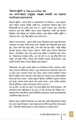 দ্য গ্রেটেস্ট অন্ট্রাপ্রেনর মুহাম্মাদ [সাল্লাল্লাহু আলাইহি ওয়া সাল্লাম]_img_10