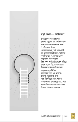 দ্য গ্রেটেস্ট অন্ট্রাপ্রেনর মুহাম্মাদ [সাল্লাল্লাহু আলাইহি ওয়া সাল্লাম]_img_12