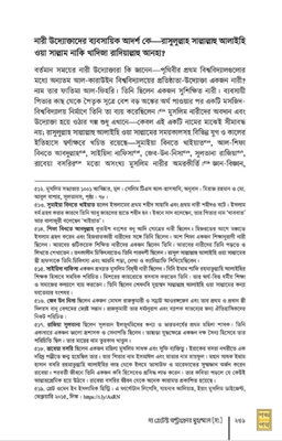 দ্য গ্রেটেস্ট অন্ট্রাপ্রেনর মুহাম্মাদ [সাল্লাল্লাহু আলাইহি ওয়া সাল্লাম]_img_13