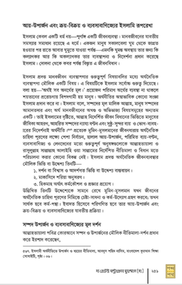 দ্য গ্রেটেস্ট অন্ট্রাপ্রেনর মুহাম্মাদ [সাল্লাল্লাহু আলাইহি ওয়া সাল্লাম]_img_14