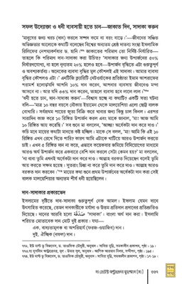 দ্য গ্রেটেস্ট অন্ট্রাপ্রেনর মুহাম্মাদ [সাল্লাল্লাহু আলাইহি ওয়া সাল্লাম]_img_16