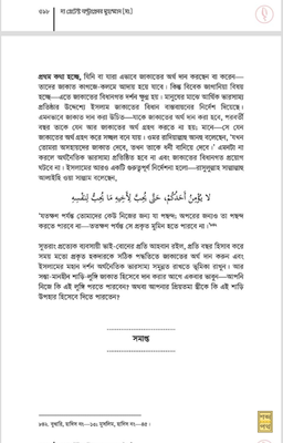 দ্য গ্রেটেস্ট অন্ট্রাপ্রেনর মুহাম্মাদ [সাল্লাল্লাহু আলাইহি ওয়া সাল্লাম]_img_17