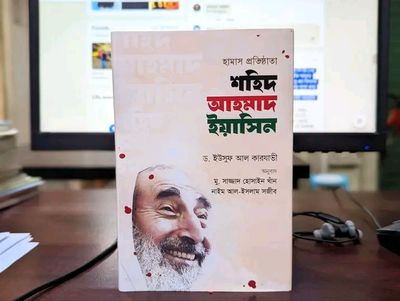 হামাস প্রতিষ্ঠাতা শহিদ আহমাদ ইয়াসিন_img_0