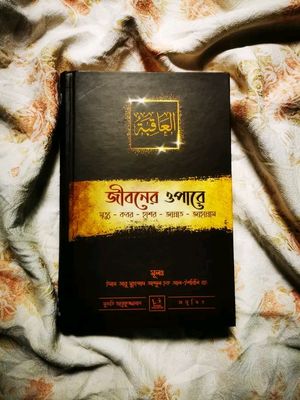 জীবনের ওপারে_img_0