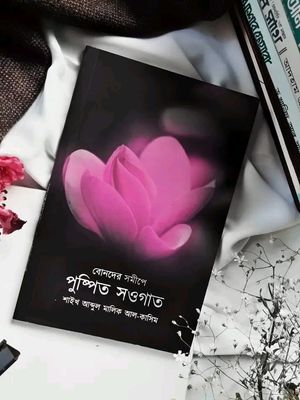 বোনদের সমীপে পুষ্পিত সওগাত_img_0